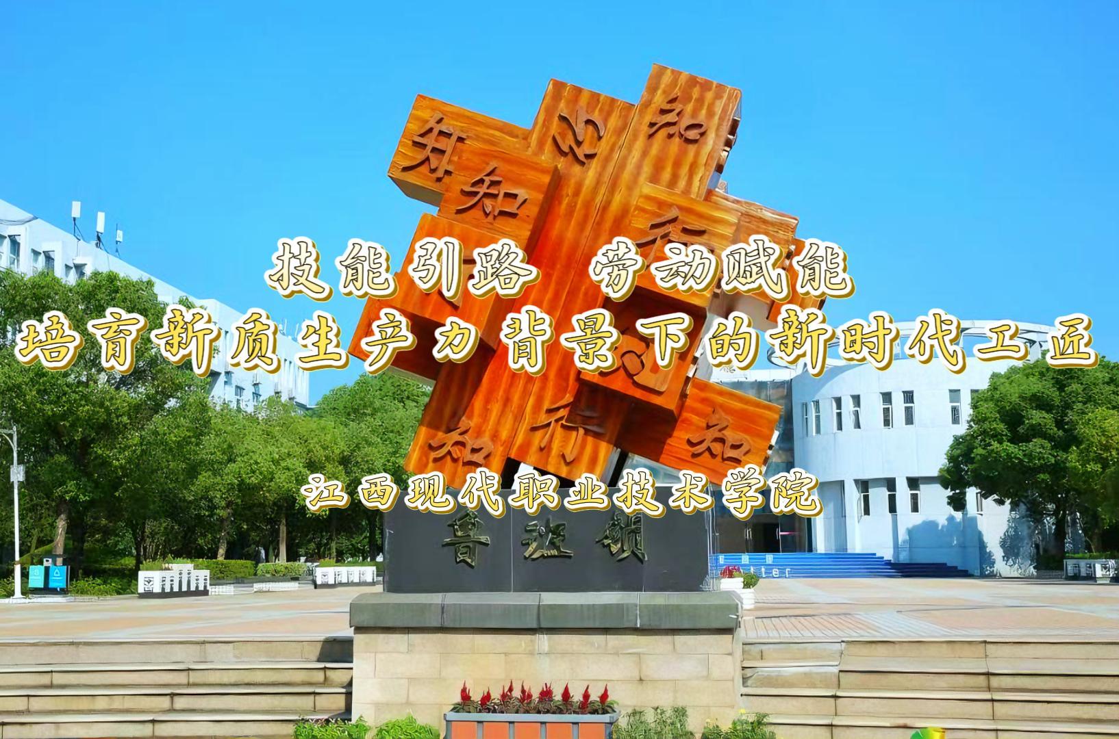 技能引路，劳动赋能  培育新质生产力背景下的新时代工匠