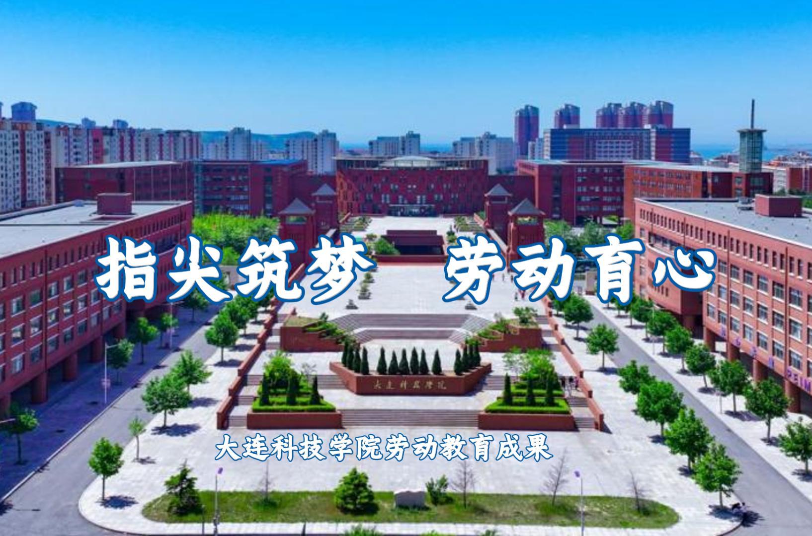 指尖筑梦 劳动育心