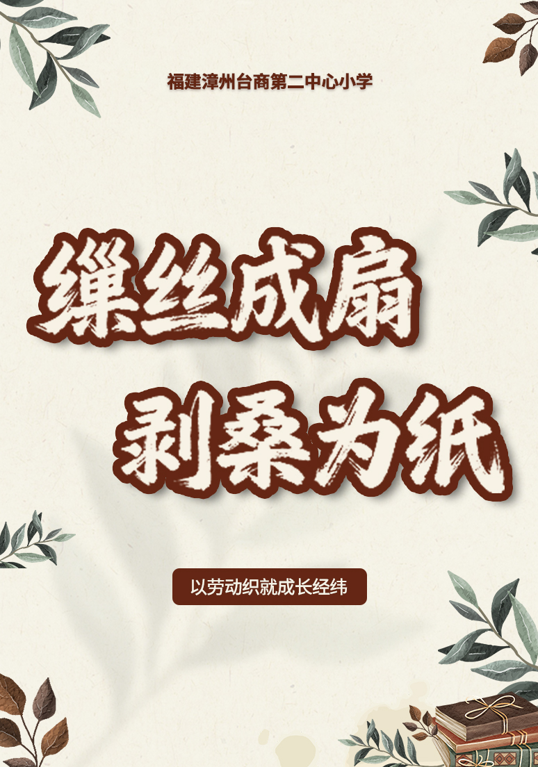 福建漳州台商投资区角美第二中心小学