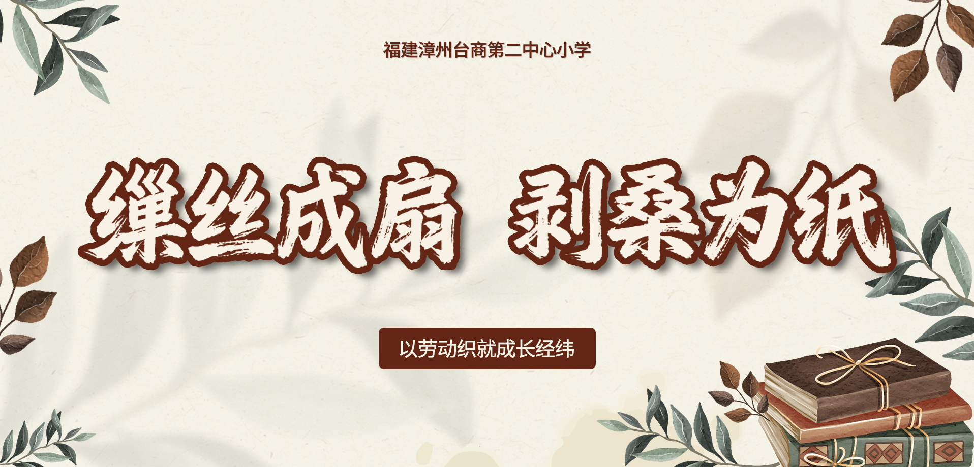 福建漳州台商投资区角美第二中心小学