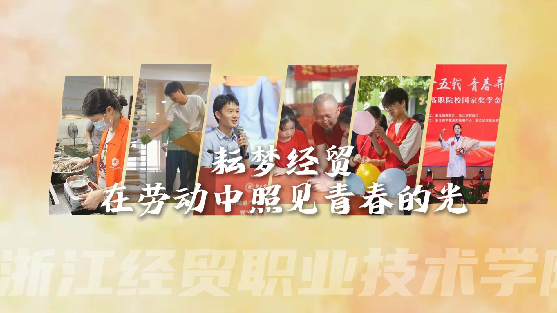 耘梦经贸  在劳动中照见青春的光