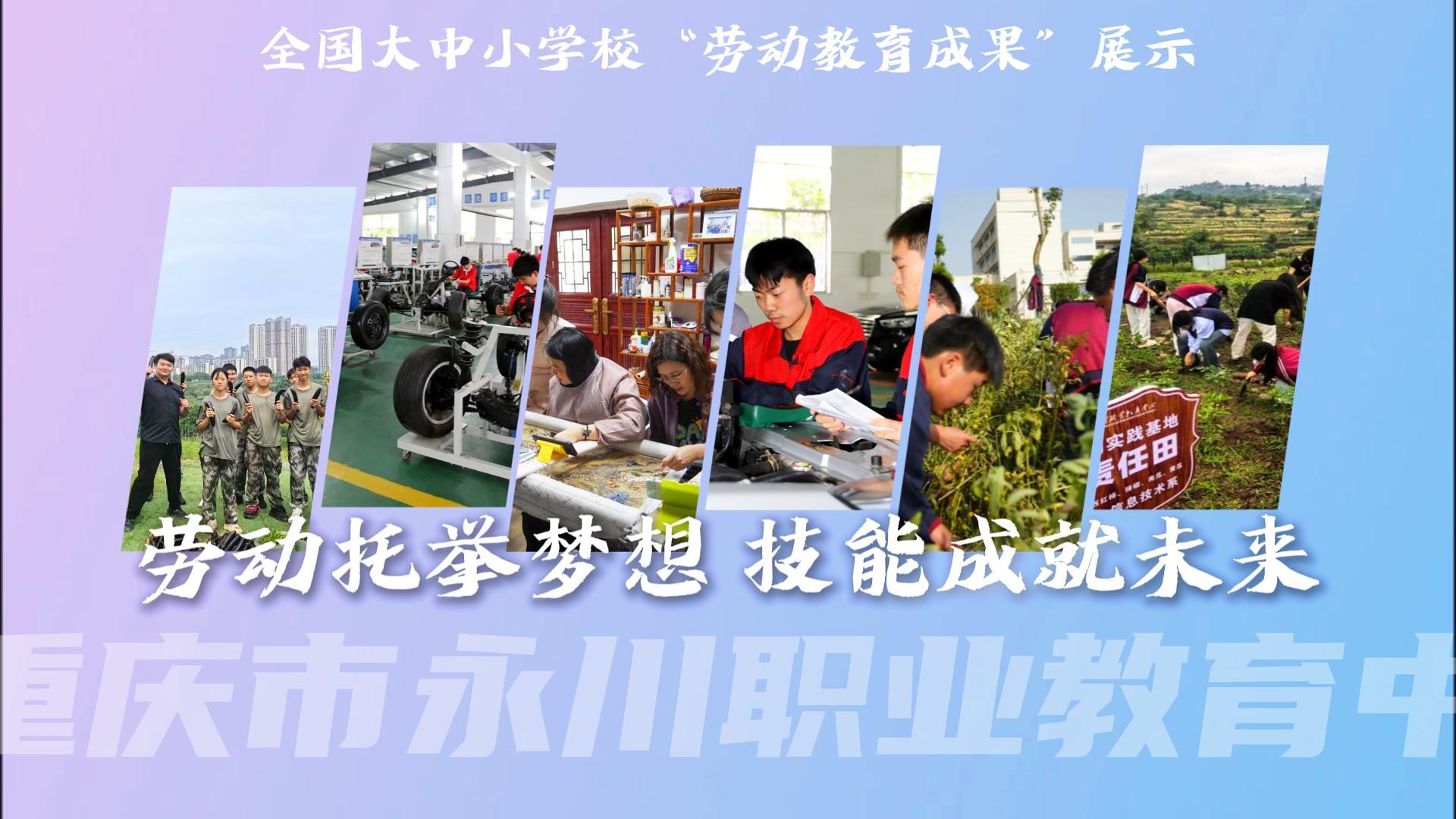 劳动托举梦想  技能成就未来