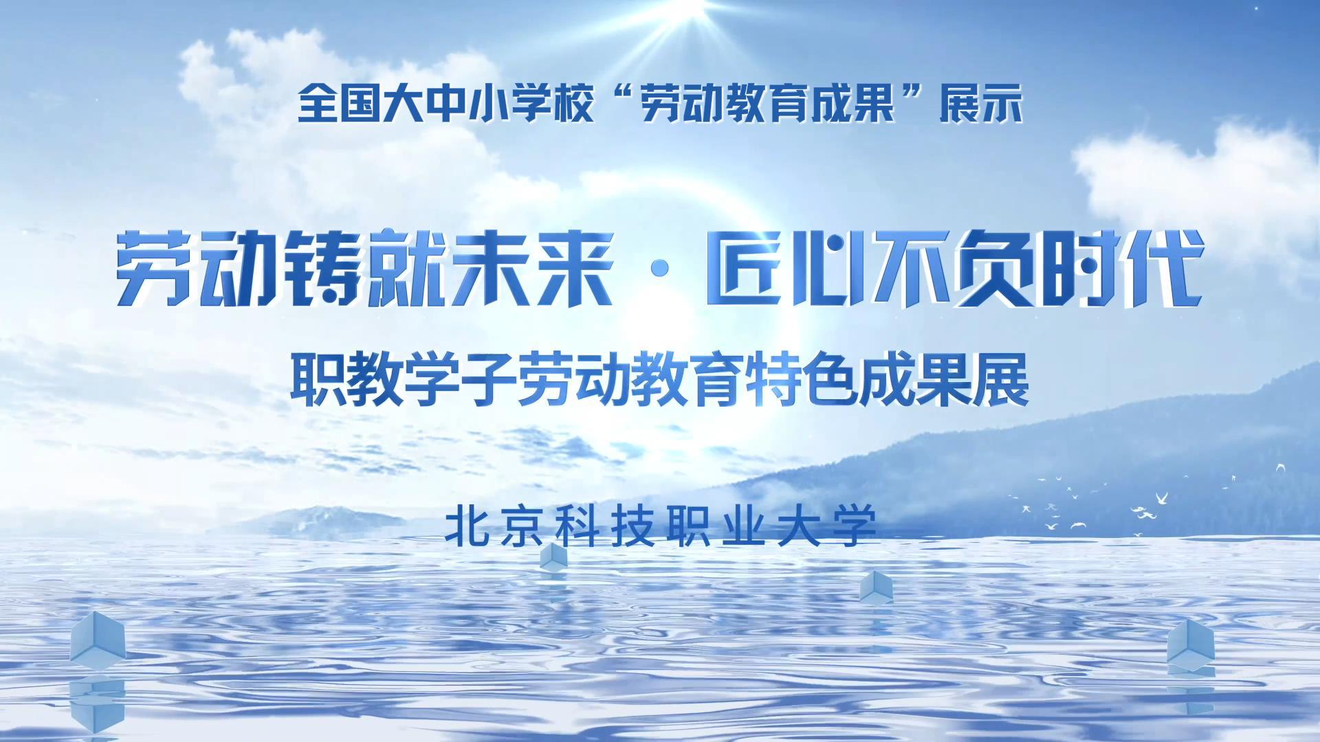 劳动铸就未来&middot;匠心不负时代