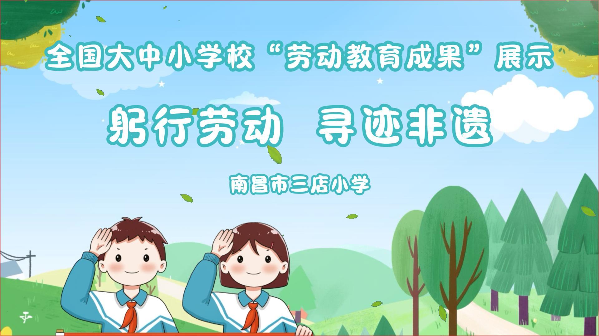 躬行劳动 寻迹非遗