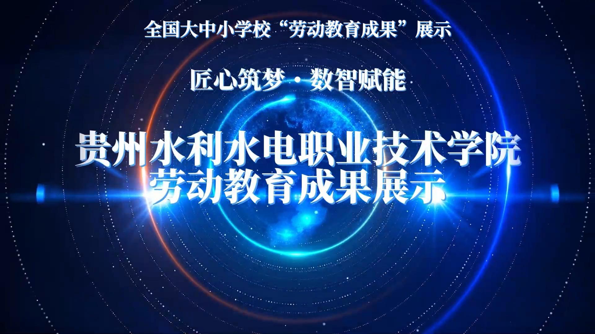 匠心筑梦&middot;数智赋能