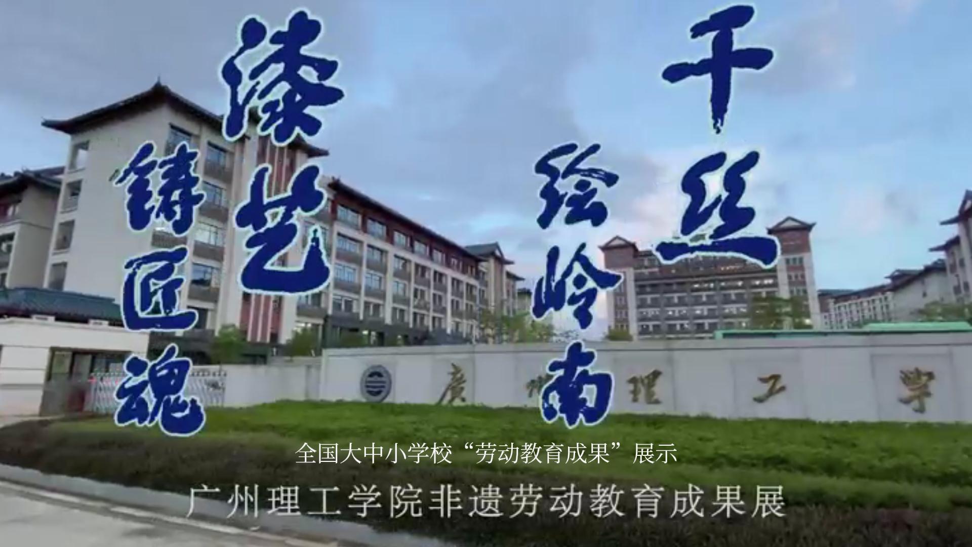 千丝绘岭南&middot;漆艺铸匠魂