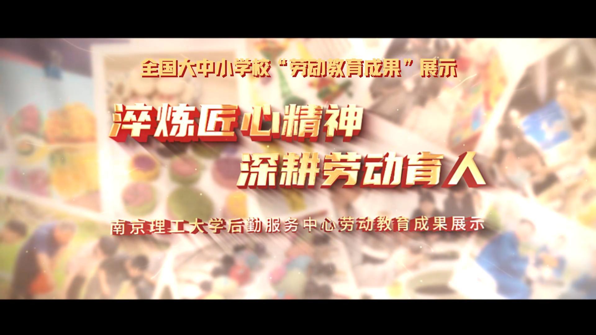 淬炼匠心精神  深耕劳动育人