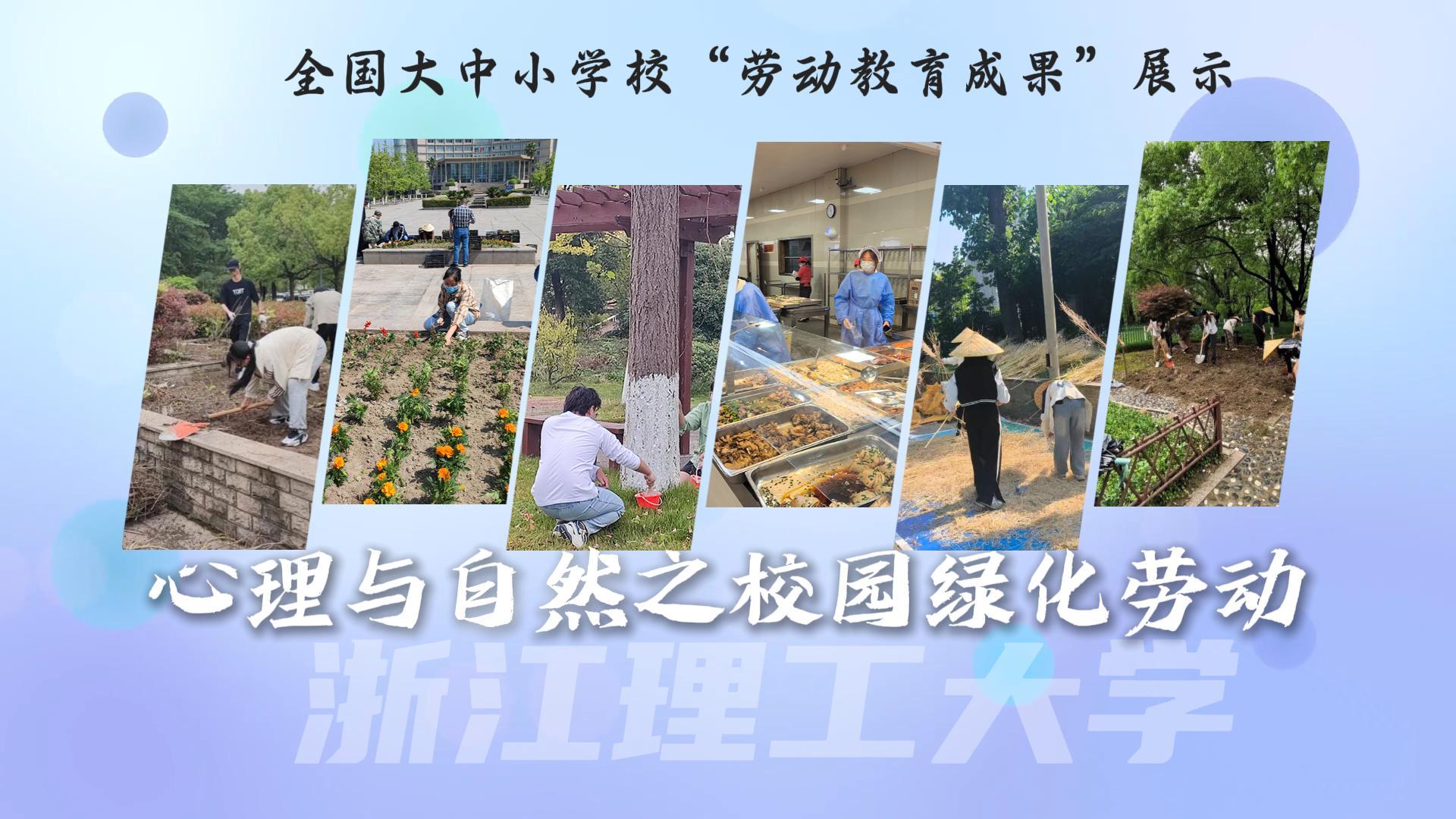 心理与自然之校园绿化劳动